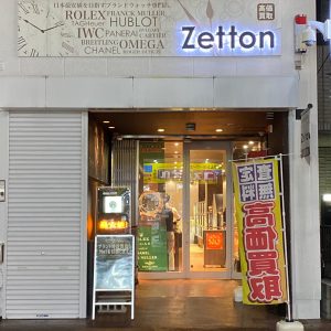 名古屋の時計店メッカ大須の有名店。
